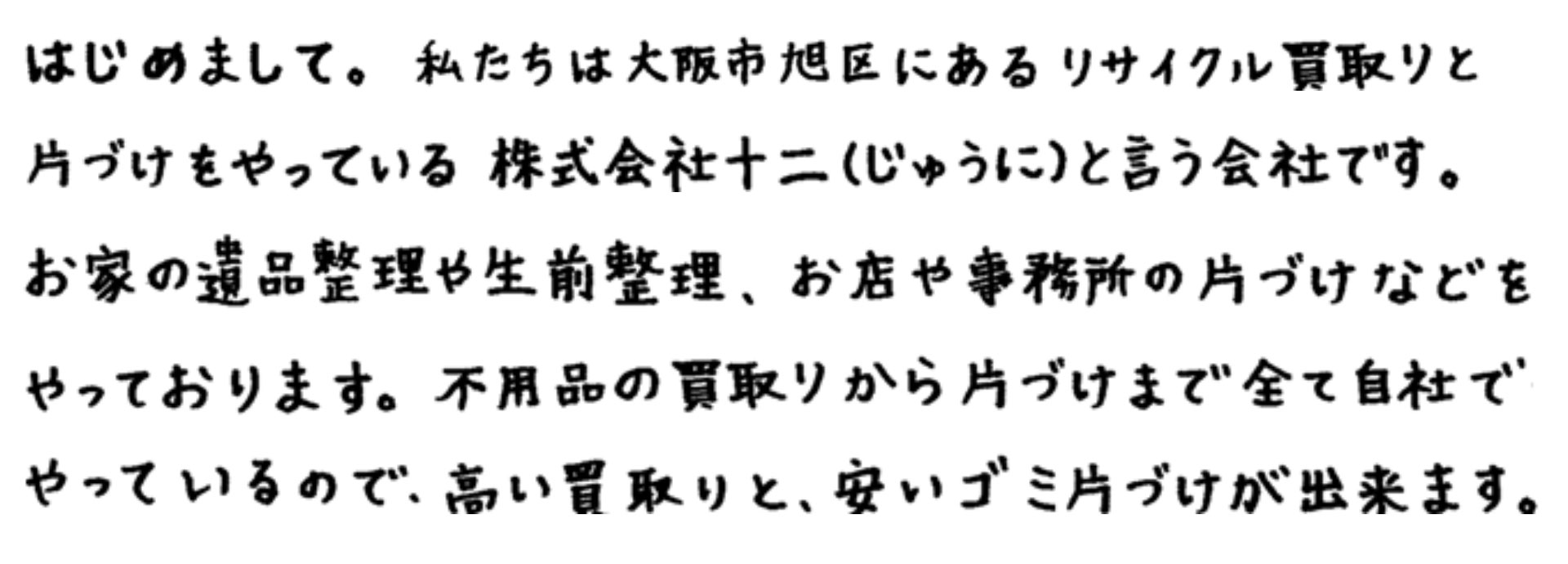大阪の遺品整理・生前整理・ゴミ部屋ならSパック2tトラック1/3の積載量で13,000円〜 業 界最 安 値業界トップレ ベ ル の高 価 買 取最 短2時間でピカピカ!